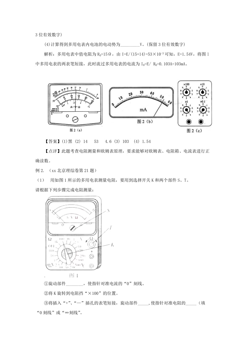 2019-2020年高考物理 53多用电表的使用精解分析.doc_第2页