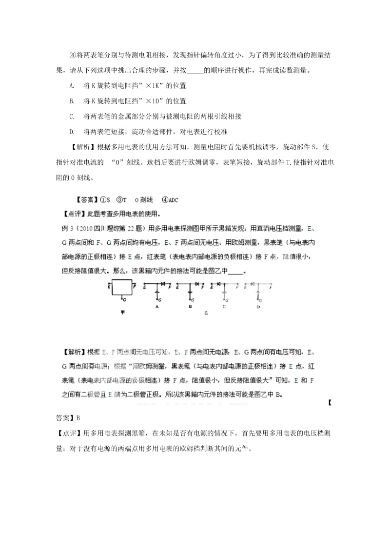 2019-2020年高考物理 53多用电表的使用精解分析.doc_第3页