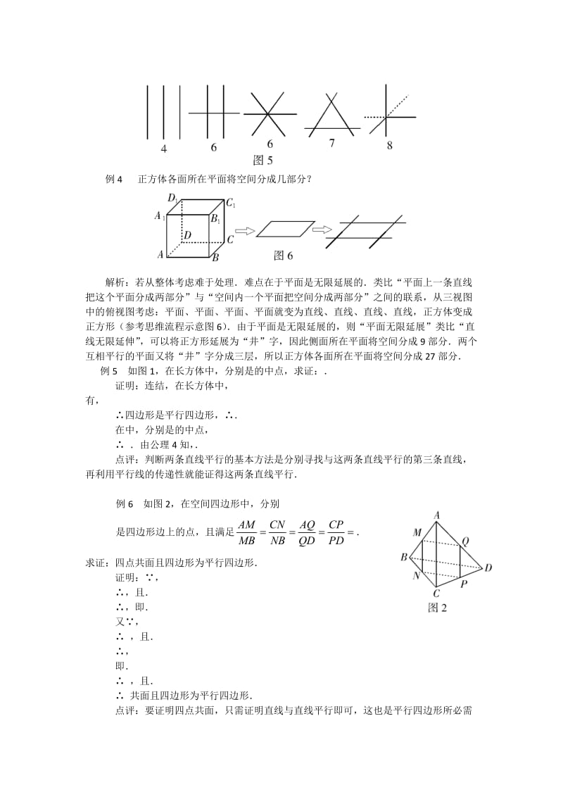 2019-2020年高考数学复习点拨 点、线、面典例解析.doc_第2页