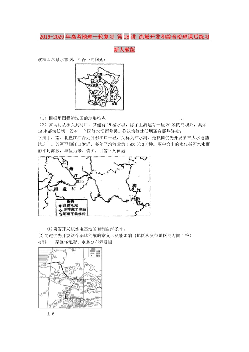 2019-2020年高考地理一轮复习 第18讲 流域开发和综合治理课后练习 新人教版.doc_第1页