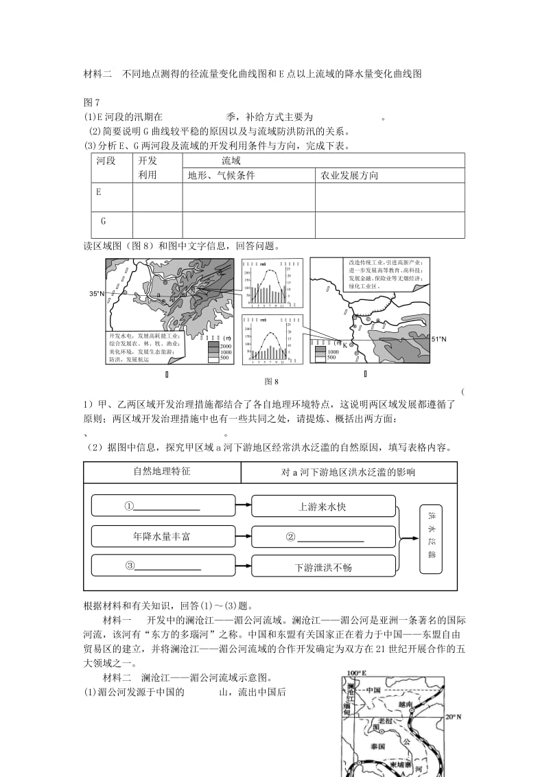 2019-2020年高考地理一轮复习 第18讲 流域开发和综合治理课后练习 新人教版.doc_第2页