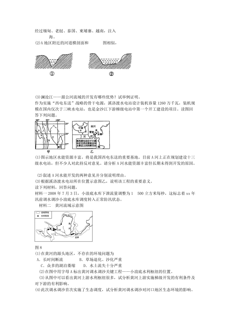 2019-2020年高考地理一轮复习 第18讲 流域开发和综合治理课后练习 新人教版.doc_第3页