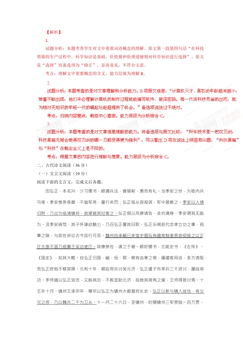 2019-2020年高三补习班上学期第一次模拟考试语文试题 含解析.doc_第3页