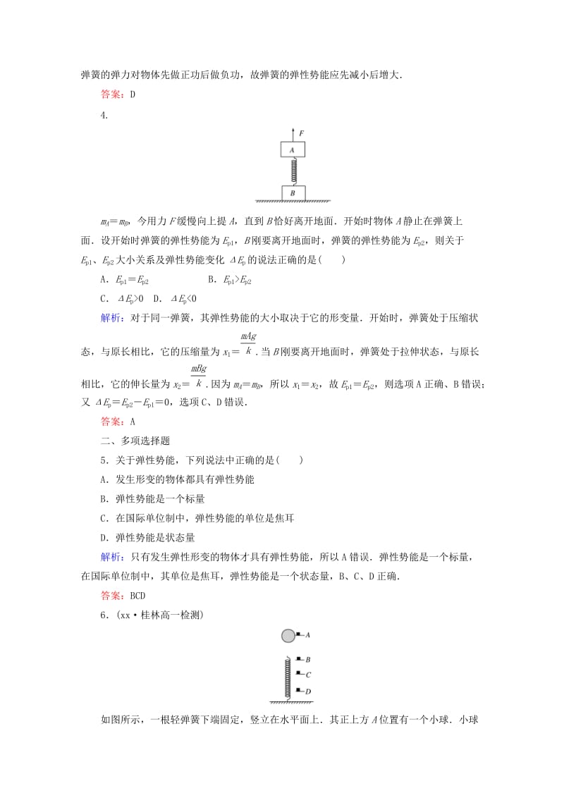 2019-2020年高中物理第七章机械能守恒定律课时作业15探究弹性势能的表达式新人教版.doc_第2页