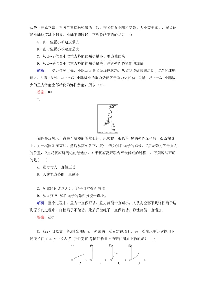 2019-2020年高中物理第七章机械能守恒定律课时作业15探究弹性势能的表达式新人教版.doc_第3页