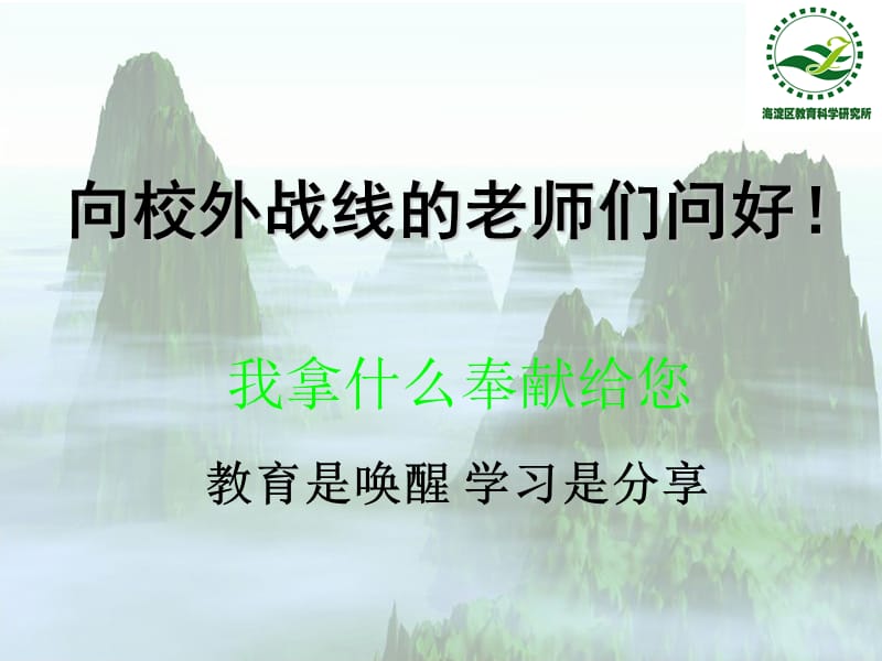 校外教育法律法规培训案例分析.ppt_第2页