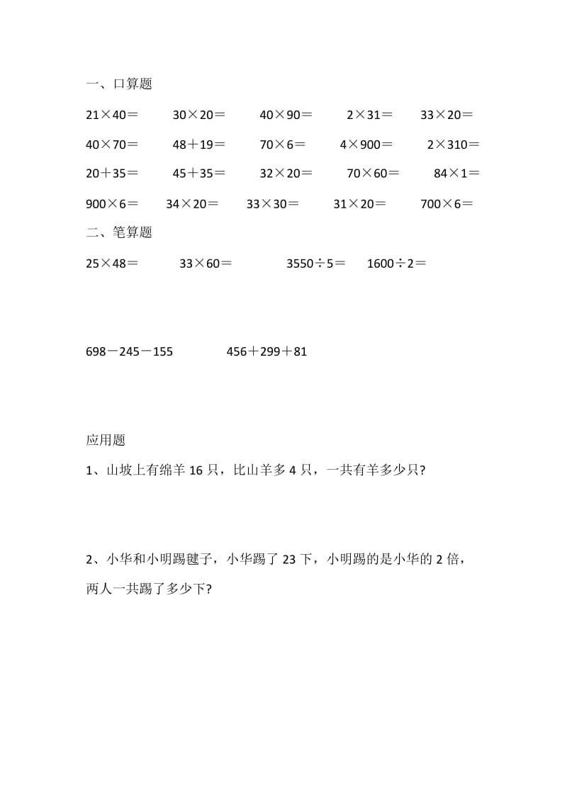 三年级数学下学期暑假作业7无答案.doc_第2页