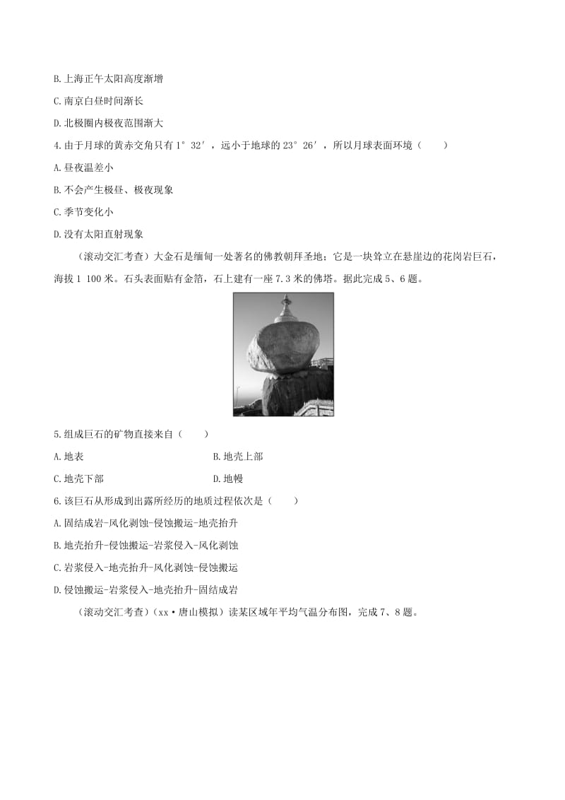 2019-2020年高考地理一轮专题复习 阶段滚动检测（二）（含解析）.doc_第2页