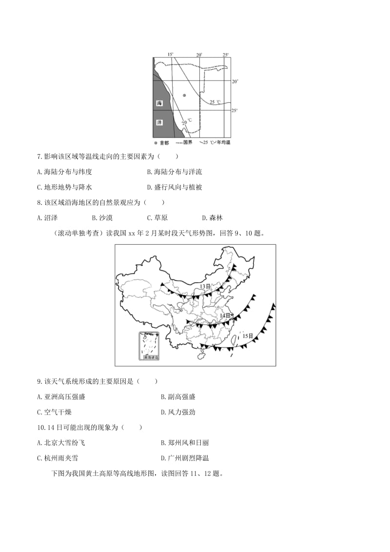 2019-2020年高考地理一轮专题复习 阶段滚动检测（二）（含解析）.doc_第3页