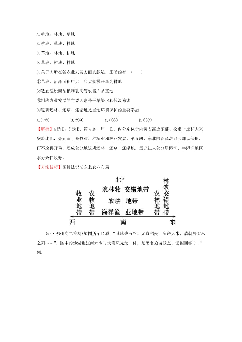 2019-2020年高中地理课时提升作业七4.1区域农业发展-以我国东北地区为例新人教版.doc_第2页