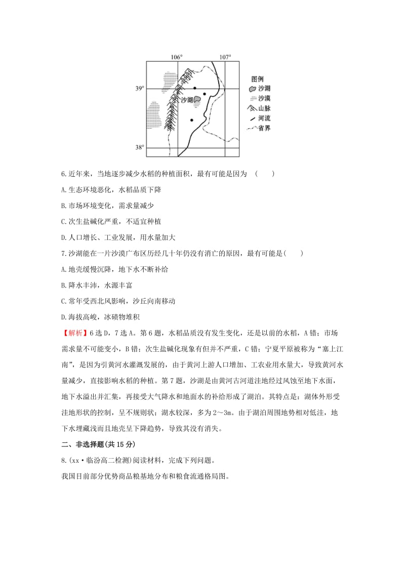 2019-2020年高中地理课时提升作业七4.1区域农业发展-以我国东北地区为例新人教版.doc_第3页