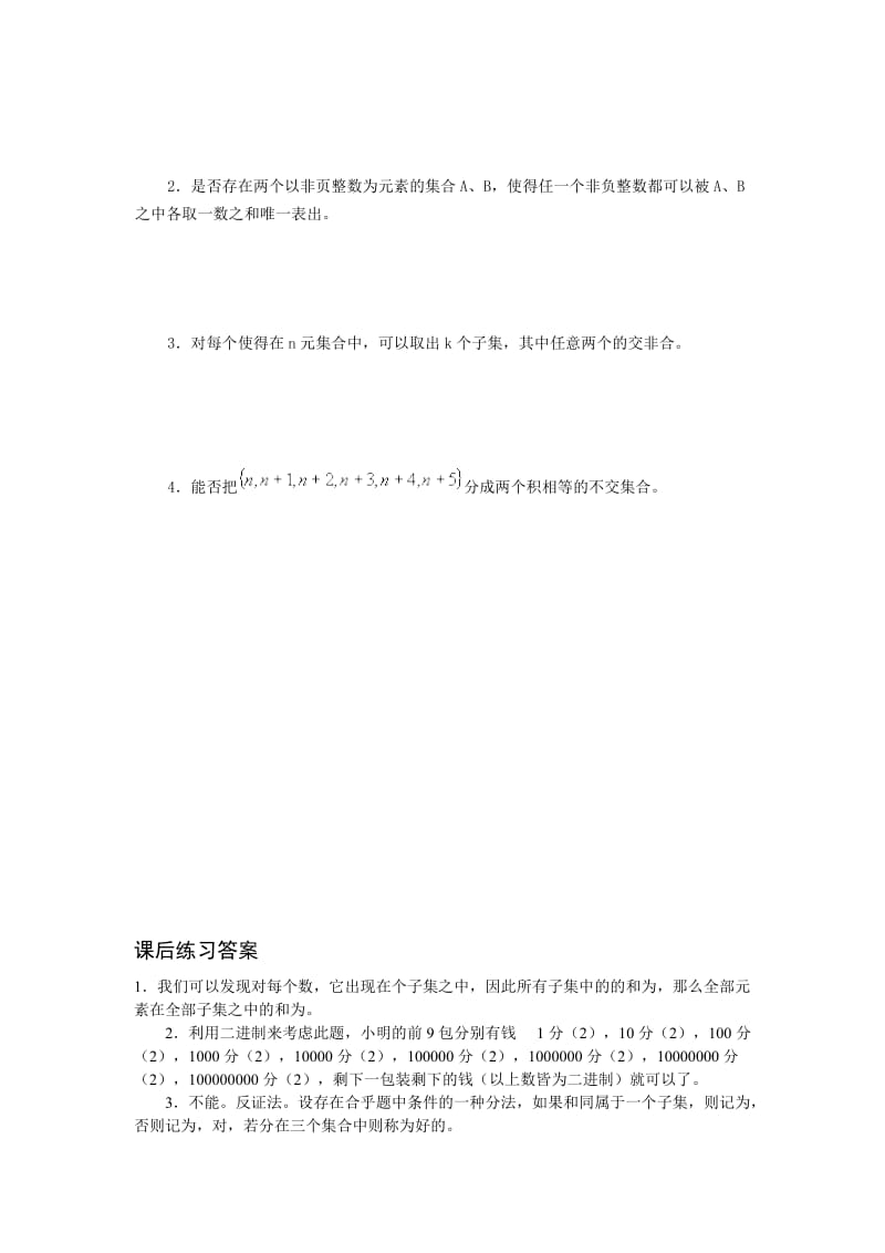 2019-2020年高中数学竞赛辅导资料《容斥原理》.doc_第3页