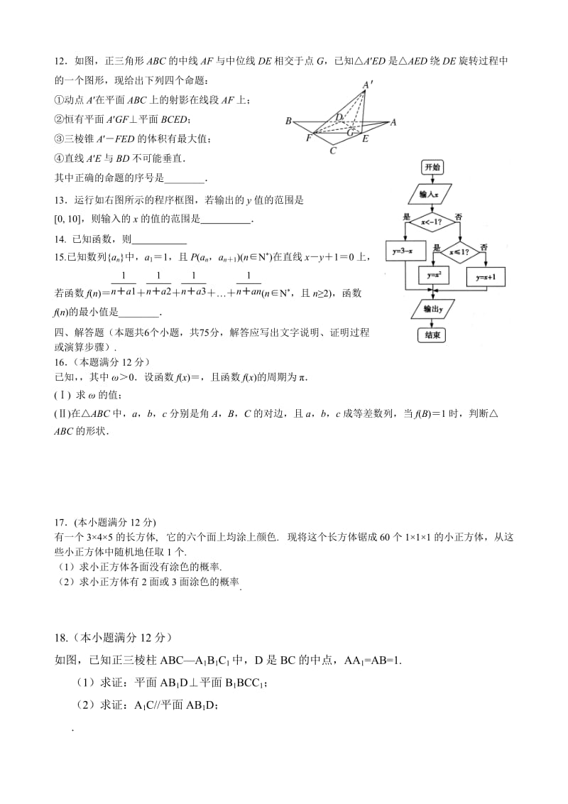 2019-2020年高三交流卷（九）数学（文）试题 含答案.doc_第2页