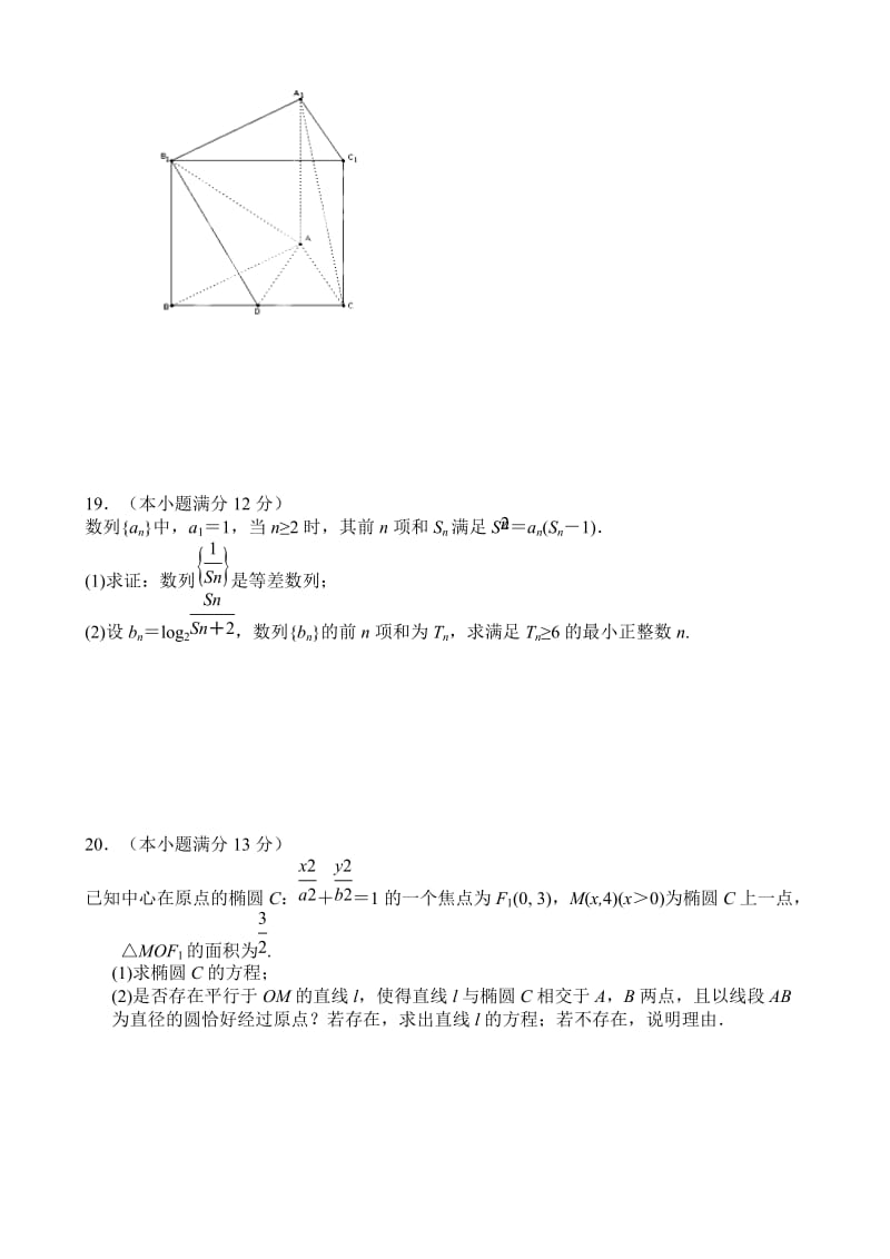 2019-2020年高三交流卷（九）数学（文）试题 含答案.doc_第3页