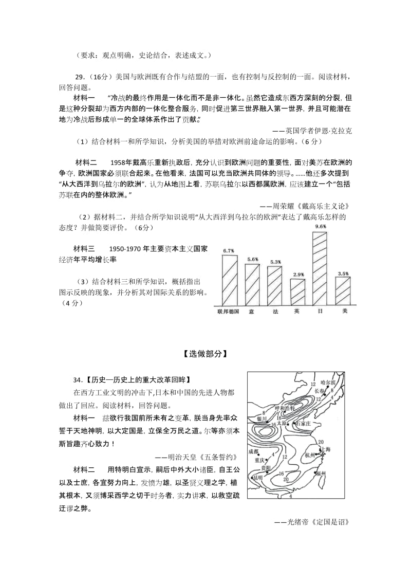 2019-2020年高三5月高考模拟 文综历史 含答案.doc_第3页