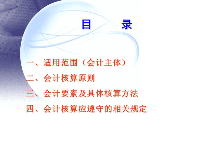 行政单位会计制度讲解.ppt_第2页