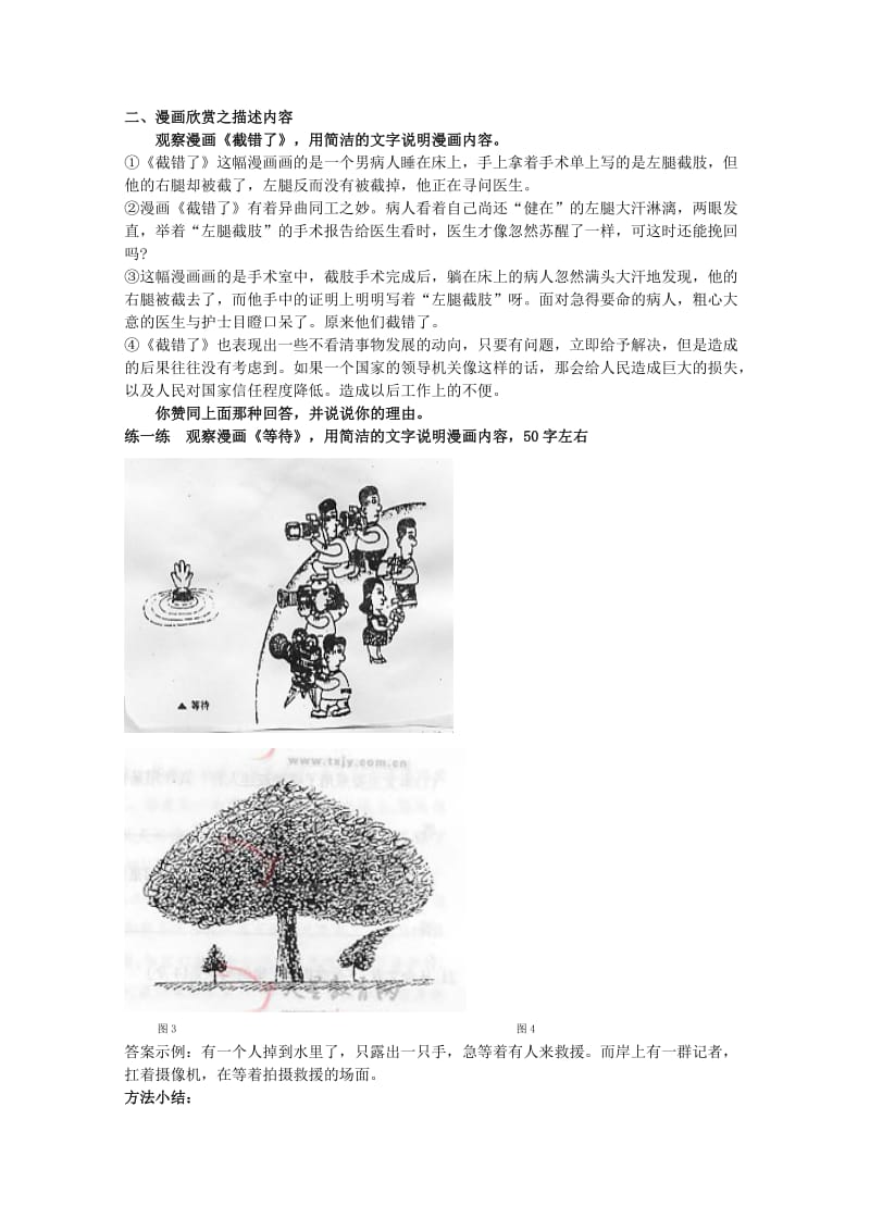 2019-2020年高考语文 复习 “图文转换”专题：漫画类题目的解读教案.doc_第2页