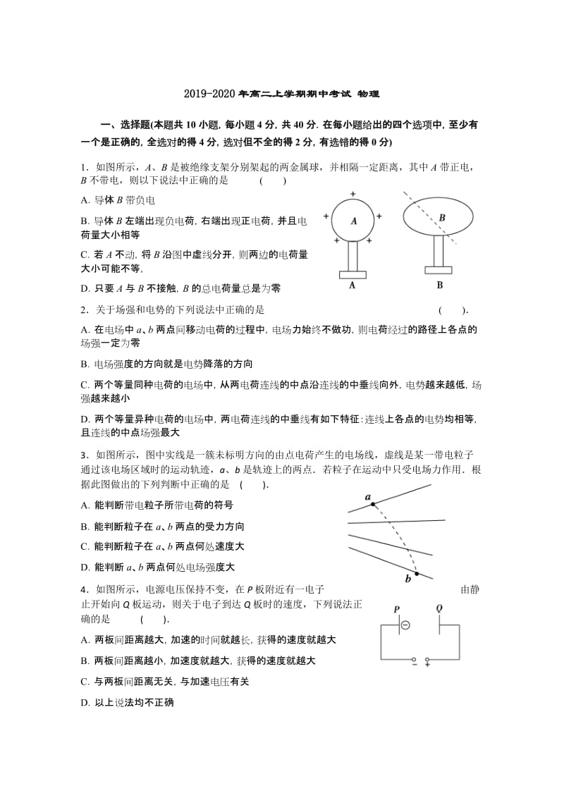 2019-2020年高二上学期期中考试 物理.doc_第1页