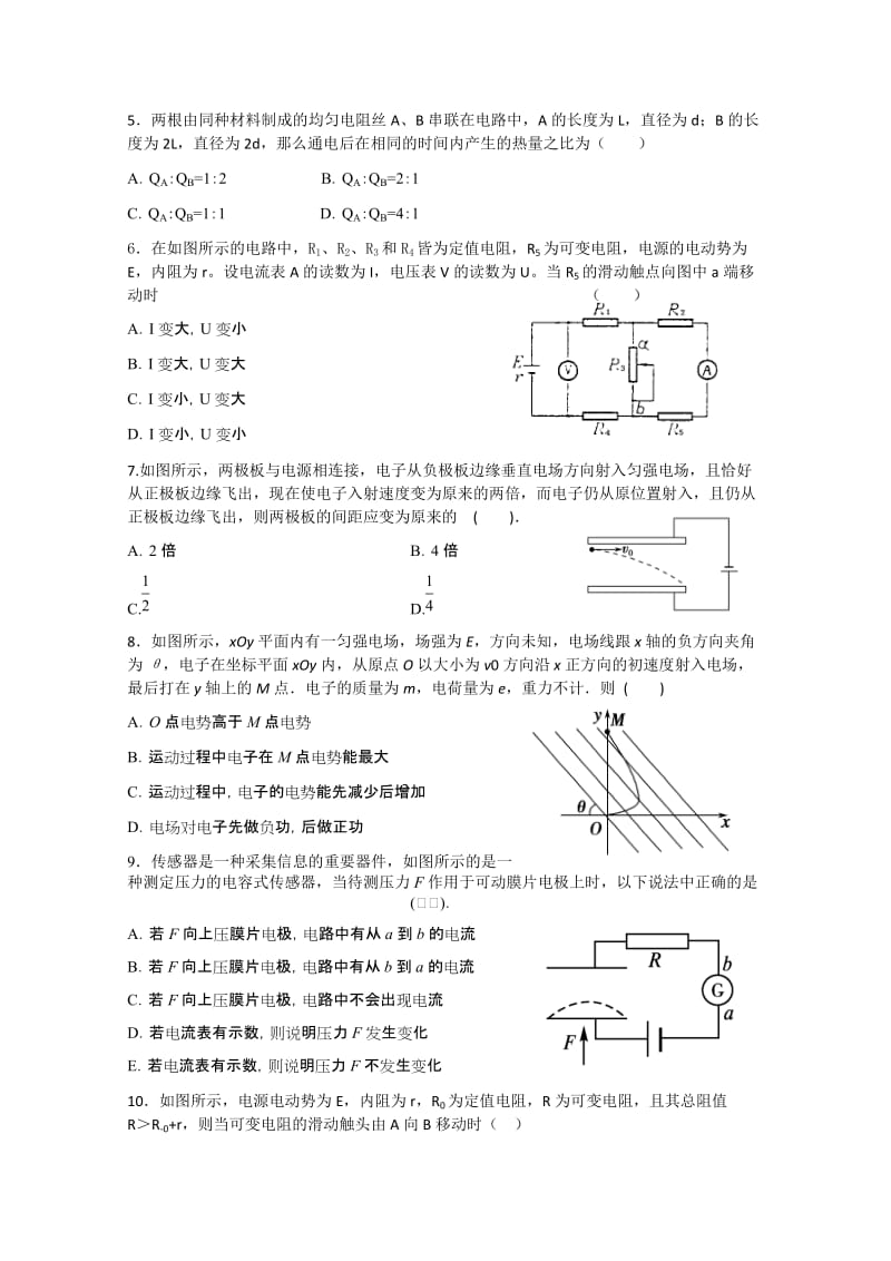 2019-2020年高二上学期期中考试 物理.doc_第2页