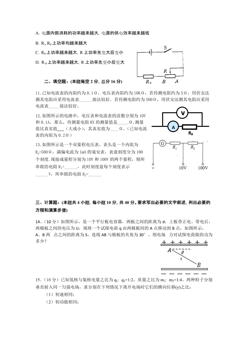 2019-2020年高二上学期期中考试 物理.doc_第3页