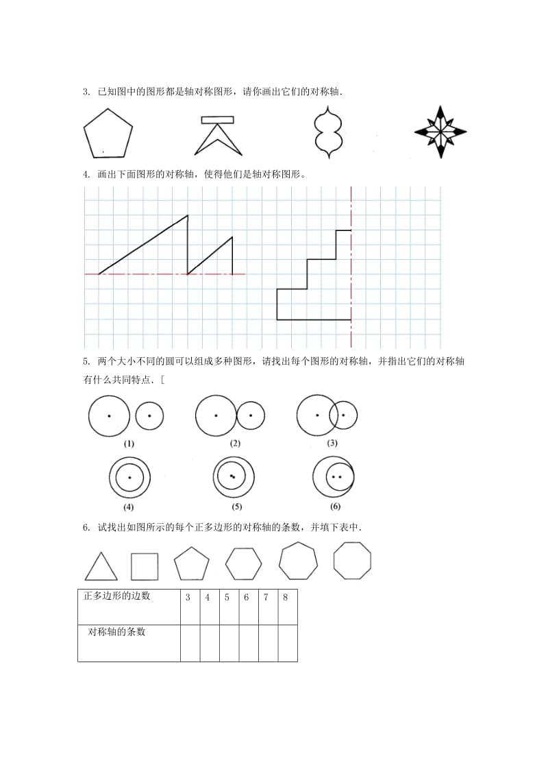 三年级数学下册 二《图形的运动》轴对称（一）习题 北师大版.doc_第2页