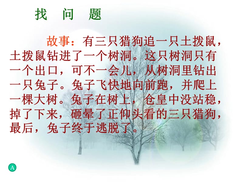 明确目标主题班会ppt课件.ppt_第2页