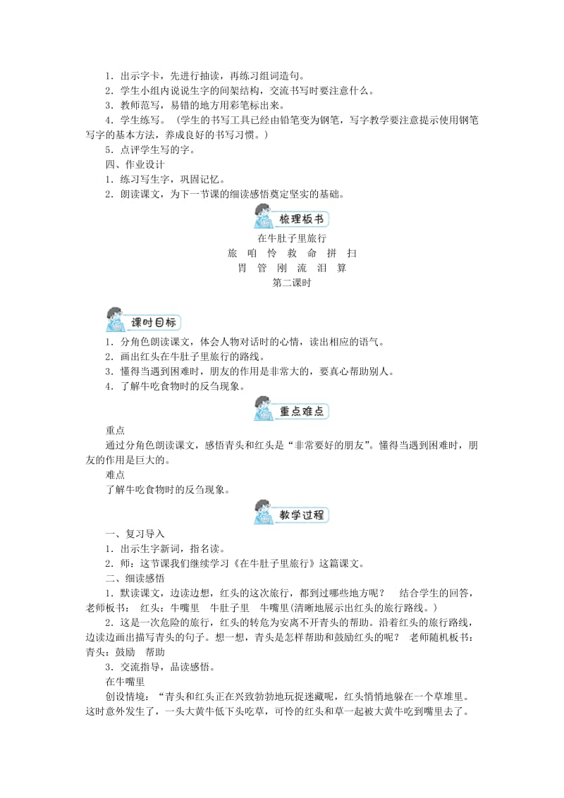 三年级语文上册 第三单元 10《在牛肚子里旅行》教案1 新人教版.doc_第3页