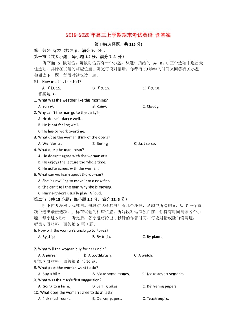 2019-2020年高三上学期期末考试英语 含答案.doc_第1页