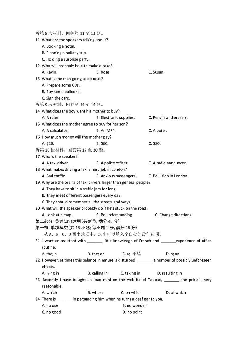 2019-2020年高三上学期期末考试英语 含答案.doc_第2页