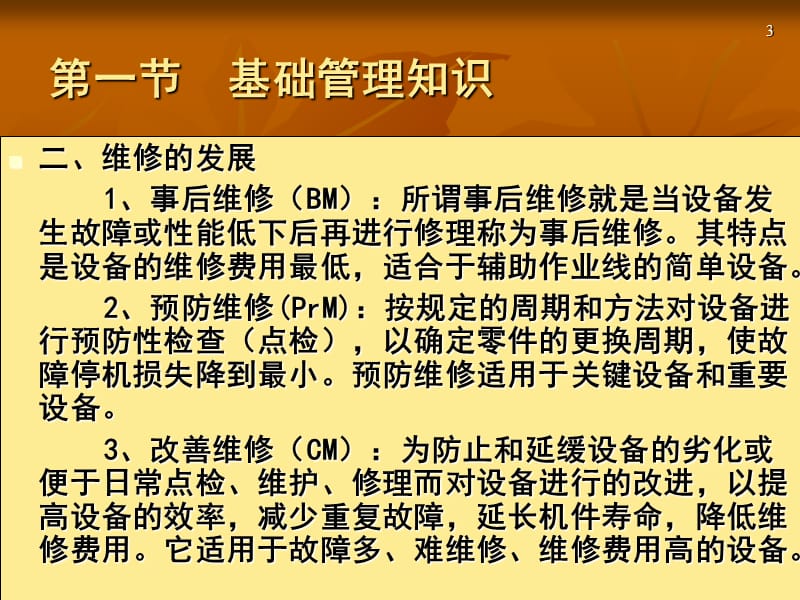 编设备管理的基础知识.ppt_第3页