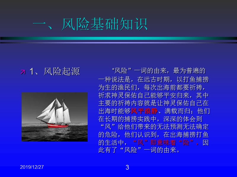 小额贷款风险管理操作实务ppt课件.ppt_第3页