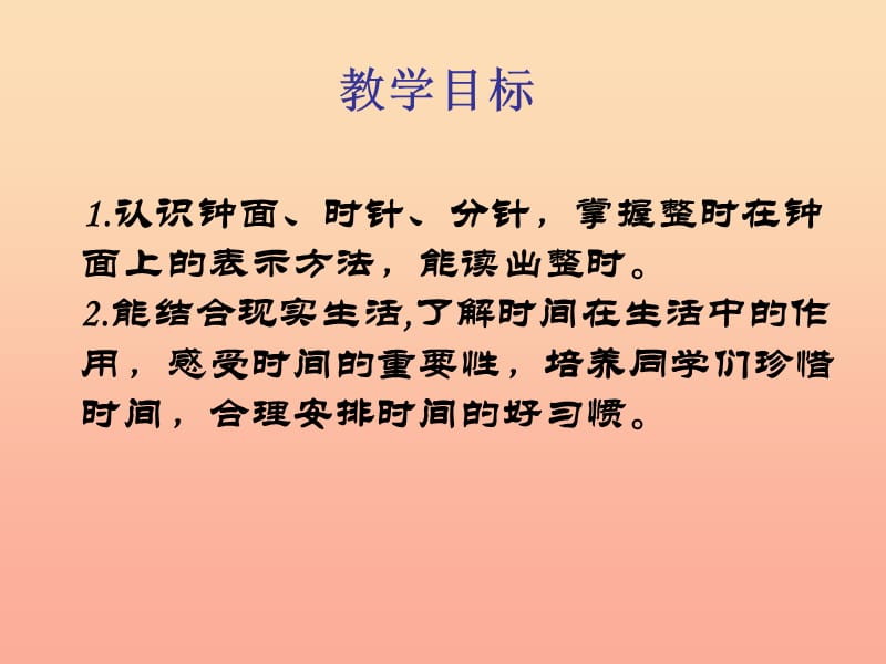 2019春一年级数学下册 6《认识钟表-认识整时》课件2 （新版）西师大版.ppt_第2页