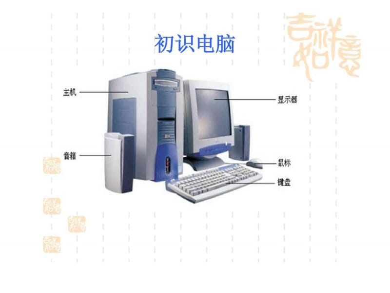 电脑基本操作培训.ppt_第2页