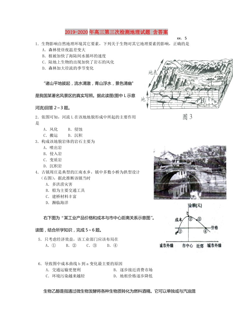 2019-2020年高三第三次检测地理试题 含答案.doc_第1页