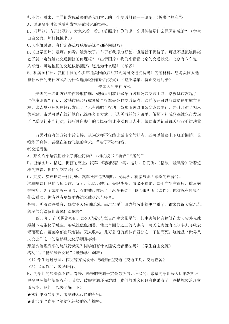 四年级品德与社会下册 第三单元 交通与生活 4交通问题带来的思考教案 新人教版.doc_第2页