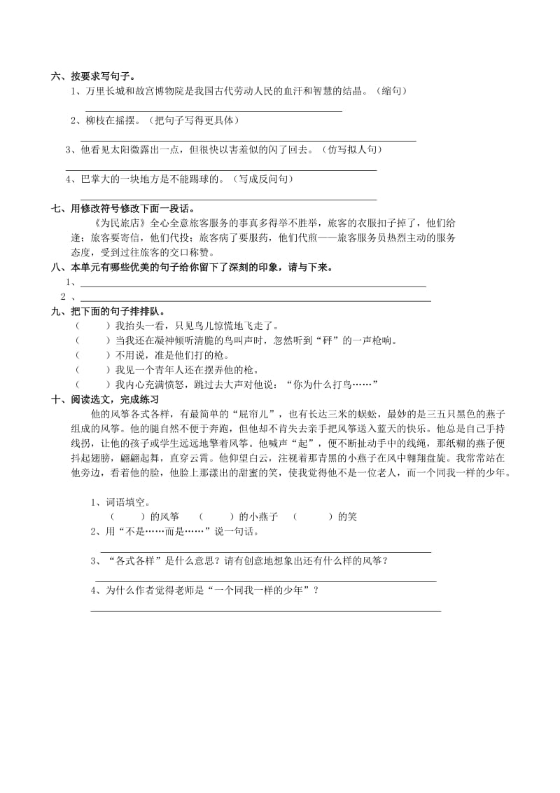 五年级语文上册 积累运用（六）练习题 西师大版.doc_第2页