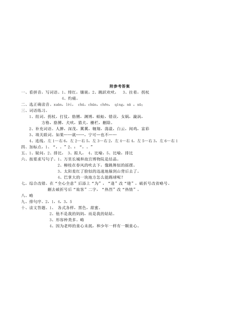 五年级语文上册 积累运用（六）练习题 西师大版.doc_第3页