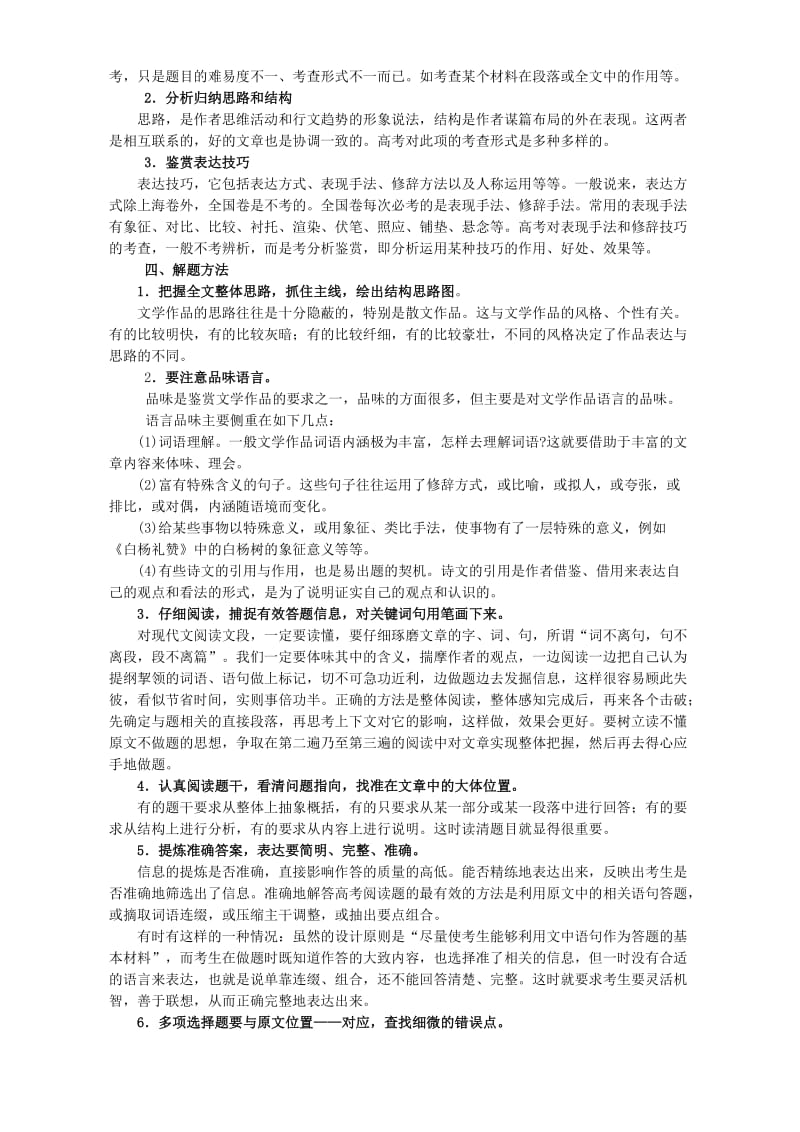 2019-2020年高三语文二轮专题复习文学作品鉴赏.doc_第2页