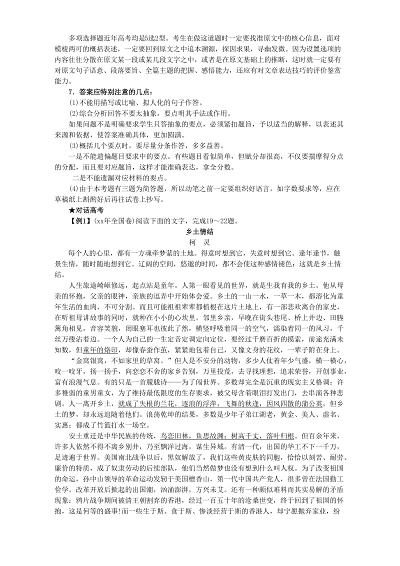 2019-2020年高三语文二轮专题复习文学作品鉴赏.doc_第3页