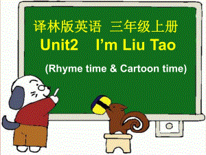 2019年三年級(jí)英語上冊(cè) Unit 2 I’m Liu Tao（Rhyme time Cartoon time）課件 蘇教譯林版.ppt