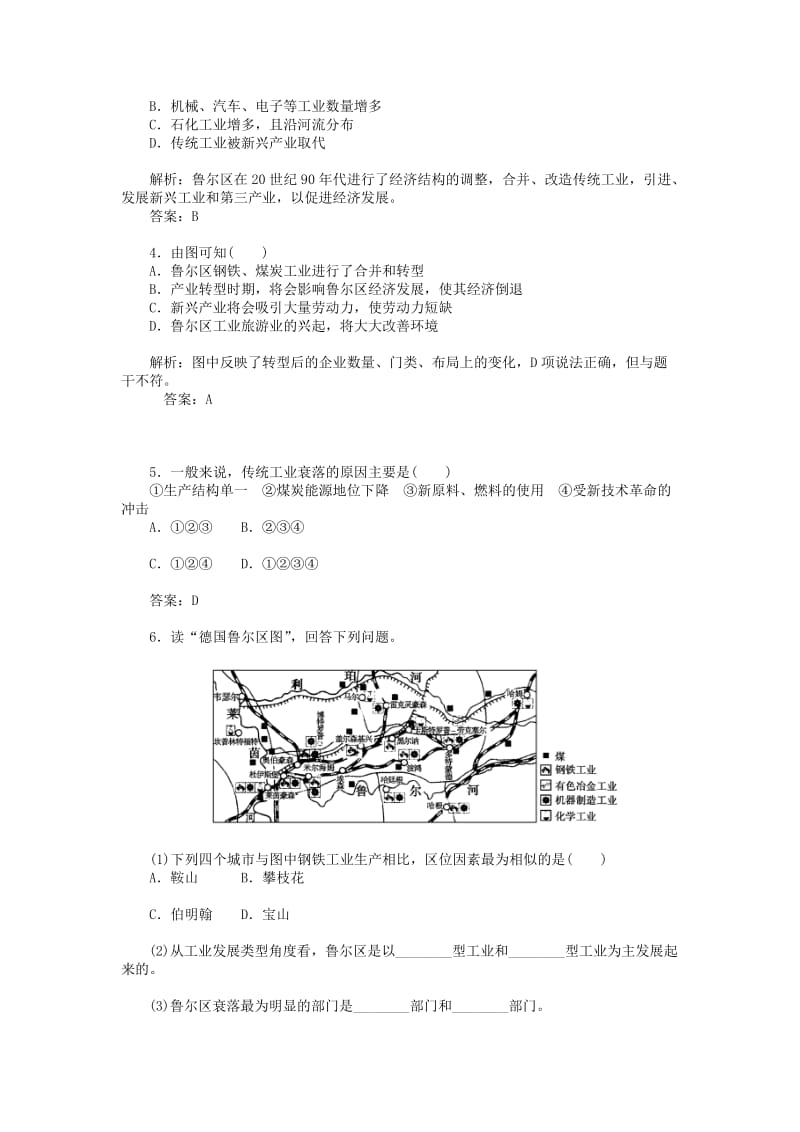 2019年高中地理 第二章 第四节 德国鲁尔区的探索达标巩固 中图版必修3.doc_第2页