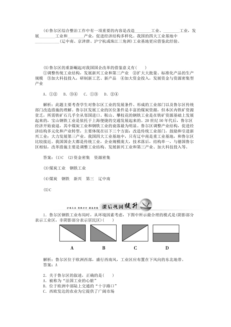 2019年高中地理 第二章 第四节 德国鲁尔区的探索达标巩固 中图版必修3.doc_第3页