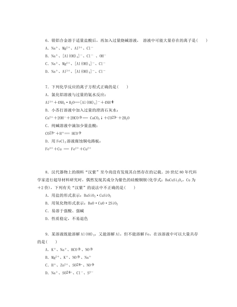 2019-2020年高中化学 第四章 材料家族中的元素单元测评 鲁科版必修1.doc_第2页