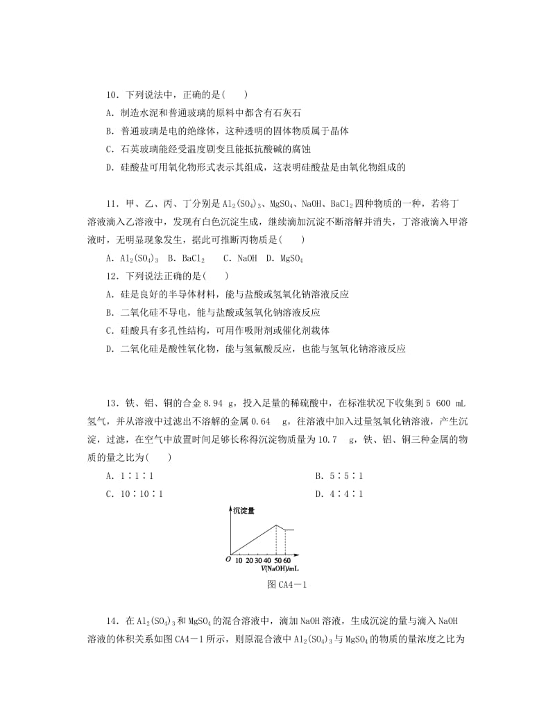 2019-2020年高中化学 第四章 材料家族中的元素单元测评 鲁科版必修1.doc_第3页