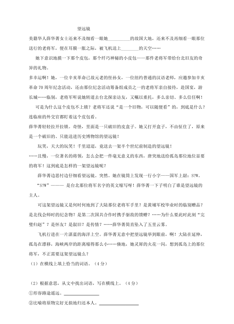 三年级语文上册 第五单元测试卷 新人教版.doc_第2页