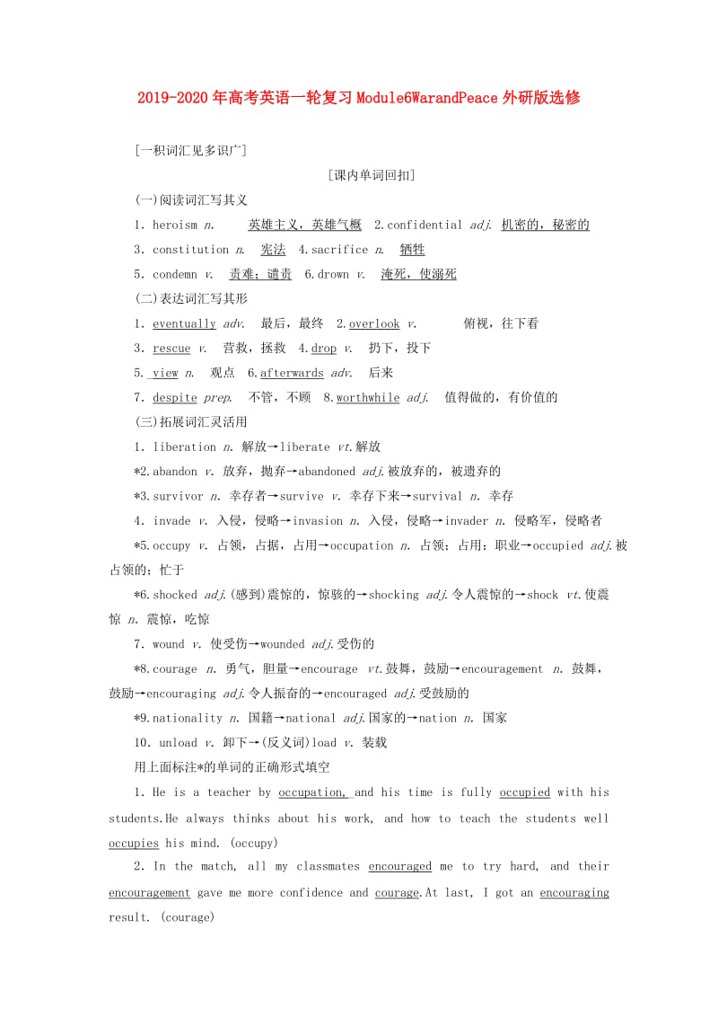 2019-2020年高考英语一轮复习Module6WarandPeace外研版选修.doc_第1页