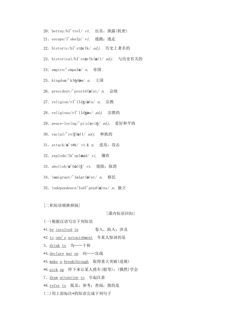 2019-2020年高考英语一轮复习Module6WarandPeace外研版选修.doc_第3页