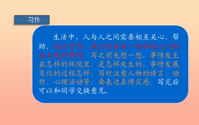 2019六年级语文上册 第三单元 口语交际习作课件1 新人教版.ppt_第3页