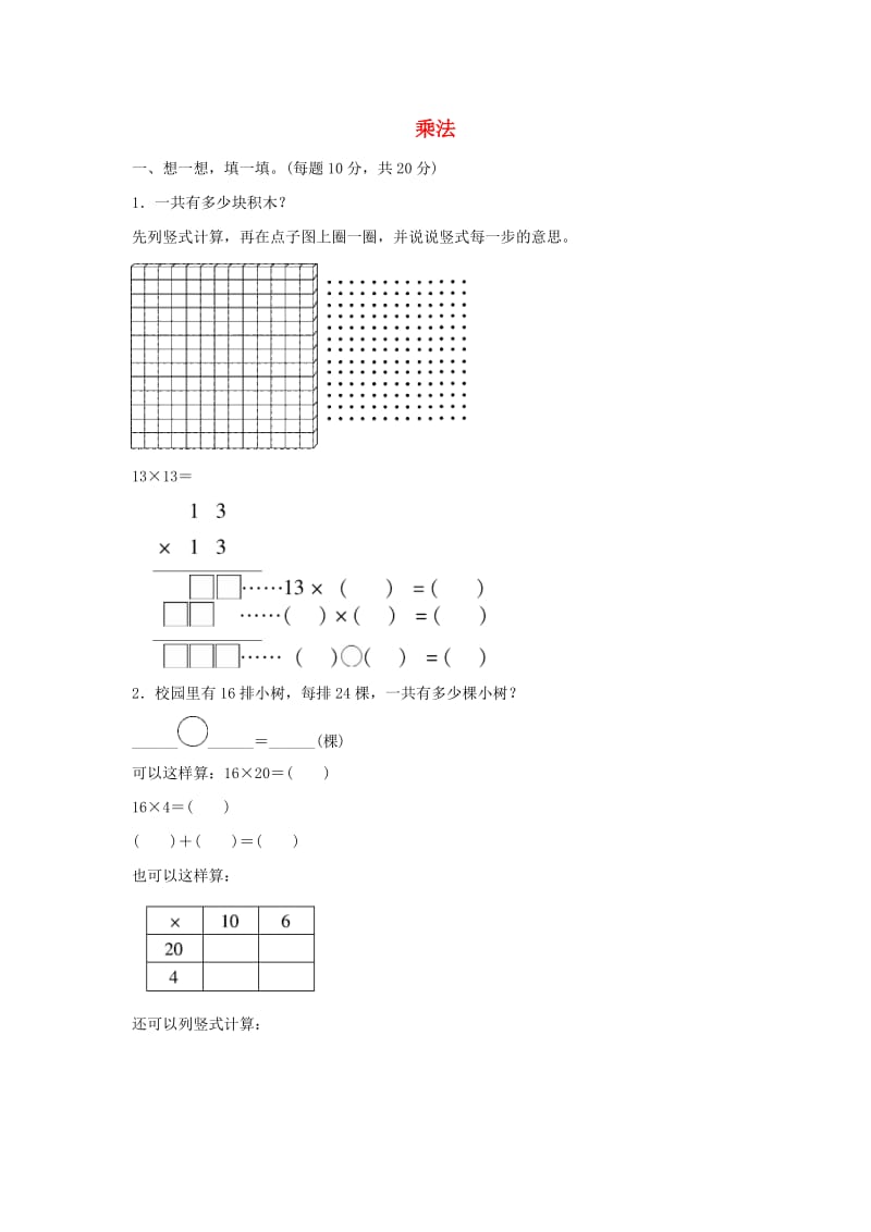 三年级数学下册 三《乘法》教材过关卷 北师大版.docx_第1页