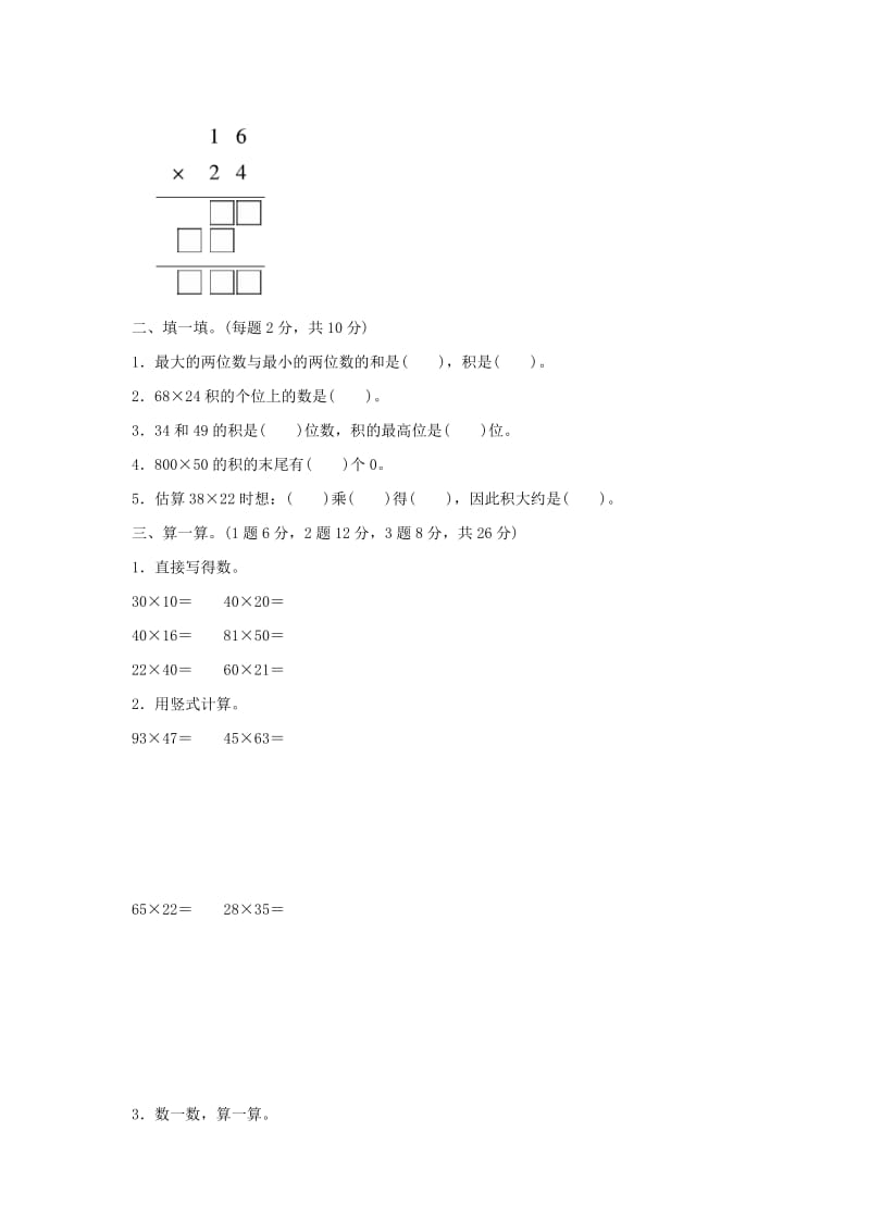 三年级数学下册 三《乘法》教材过关卷 北师大版.docx_第2页